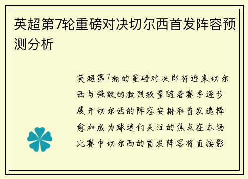 英超第7轮重磅对决切尔西首发阵容预测分析 英超第7轮重磅对决切尔西首发阵容预测分析