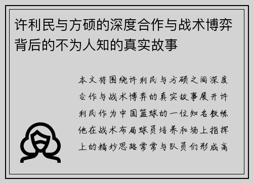 许利民与方硕的深度合作与战术博弈背后的不为人知的真实故事