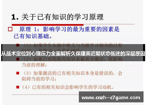 从战术定位到心理压力全面解析久保建英近期状态低迷的深层原因 从战术定位到心理压力全面解析久保建英近期状态低迷的深层原因