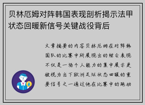 贝林厄姆对阵韩国表现剖析揭示法甲状态回暖新信号关键战役背后 贝林厄姆对阵韩国表现剖析揭示法甲状态回暖新信号关键战役背后