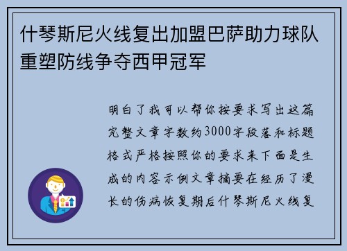 什琴斯尼火线复出加盟巴萨助力球队重塑防线争夺西甲冠军