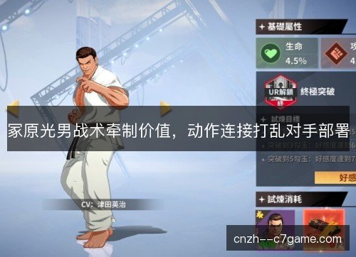 冢原光男战术牵制价值，动作连接打乱对手部署